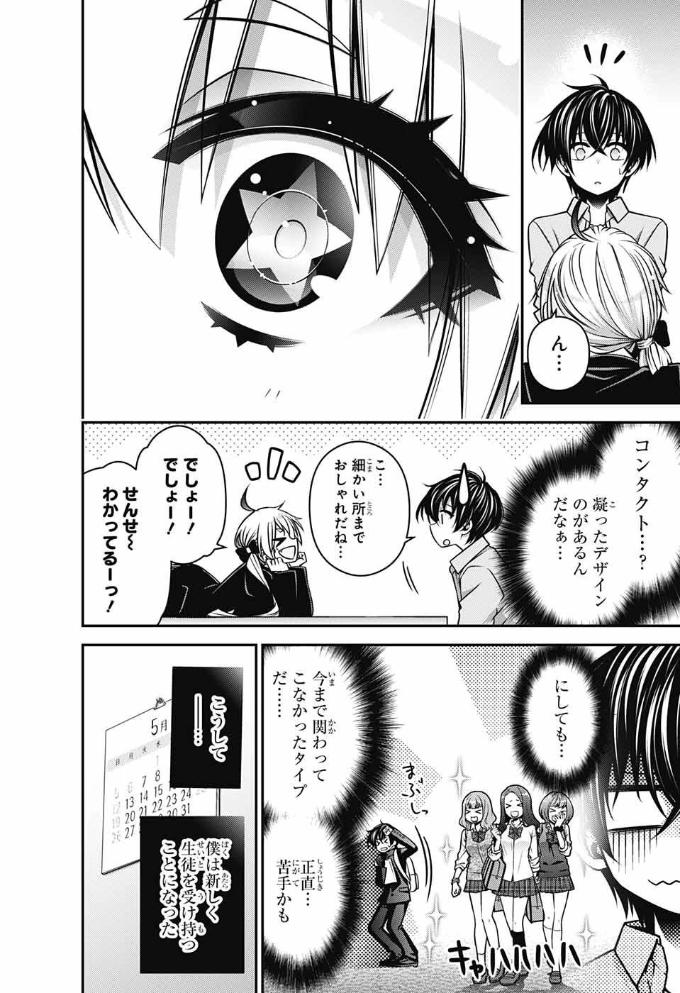 ダークギャザリング 第9話 - 4