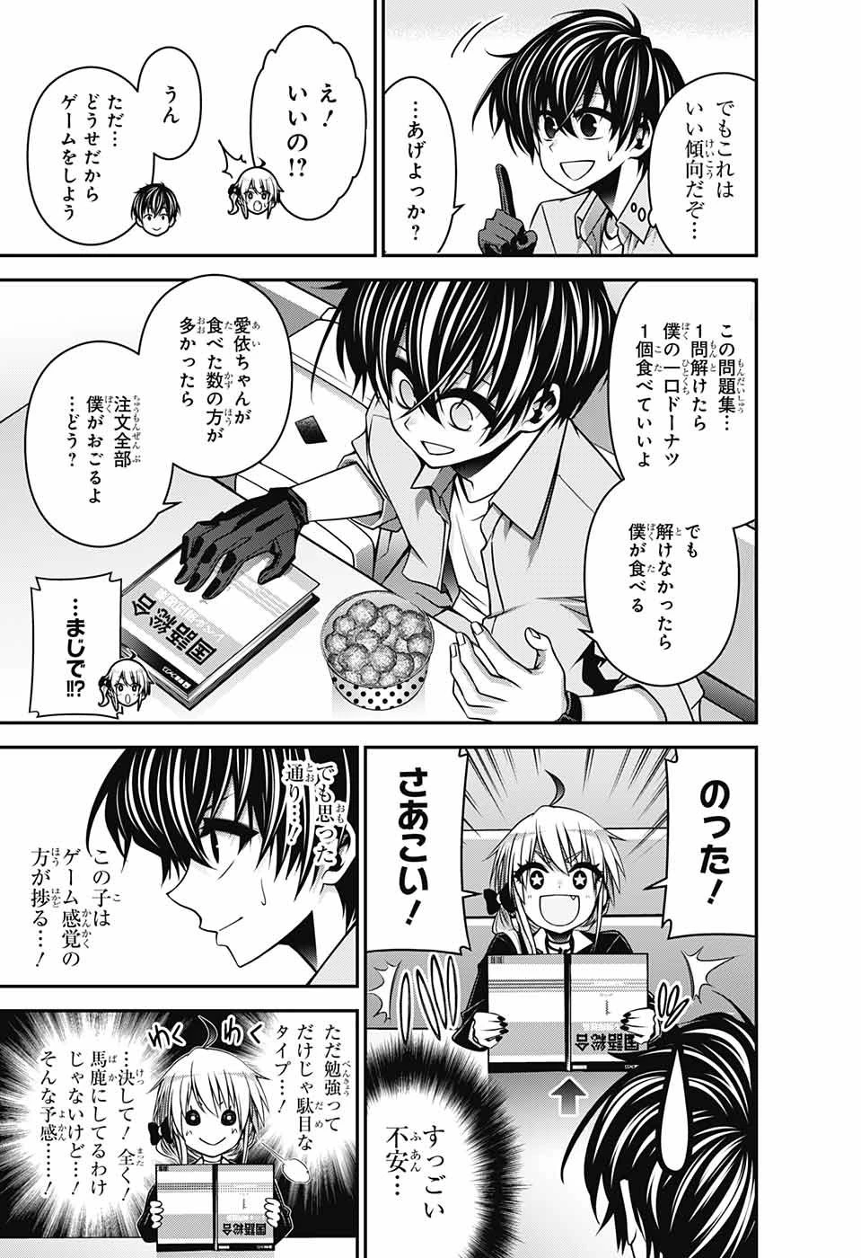 ダークギャザリング 第9話 - 7