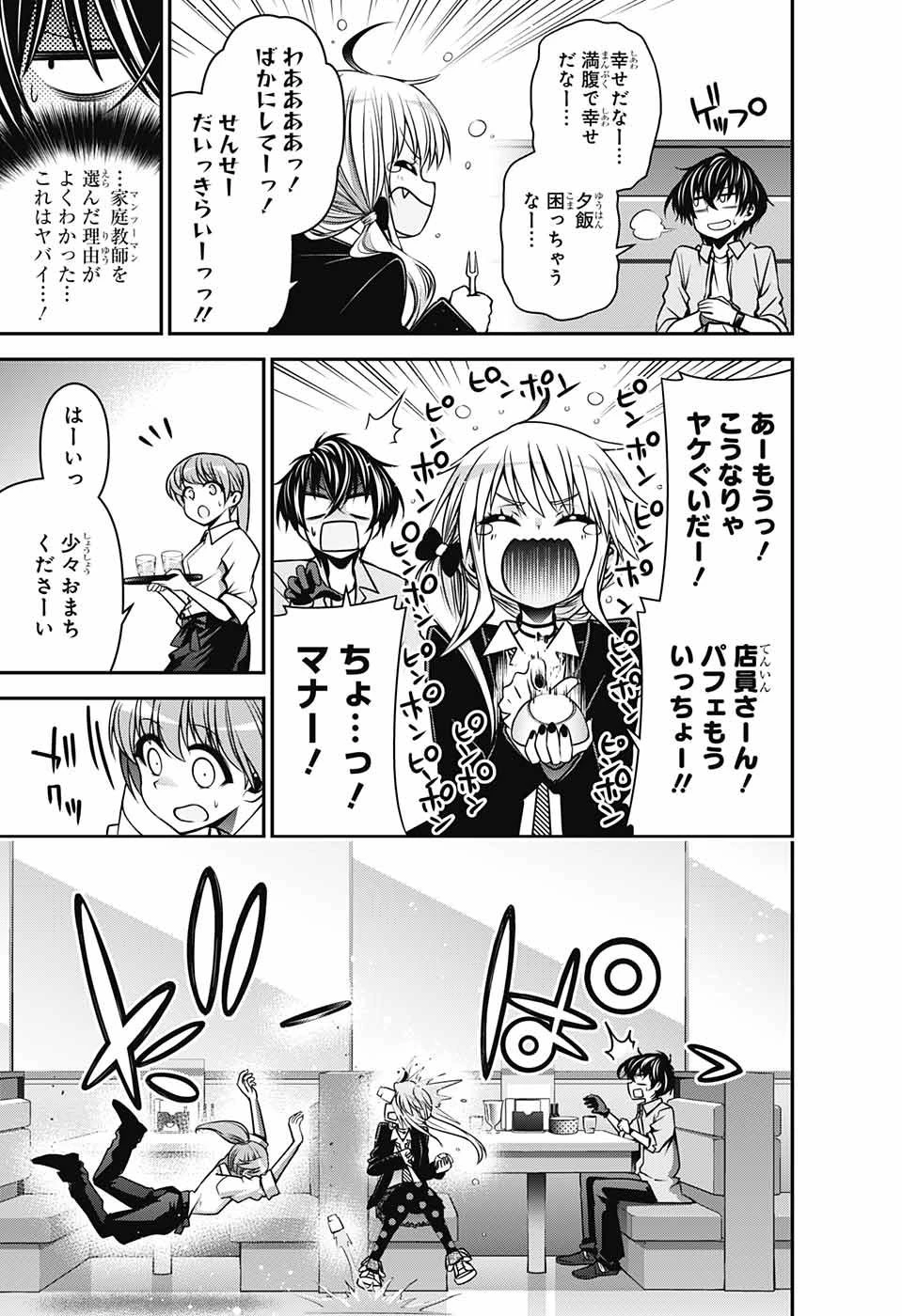 ダークギャザリング 第9話 - 9