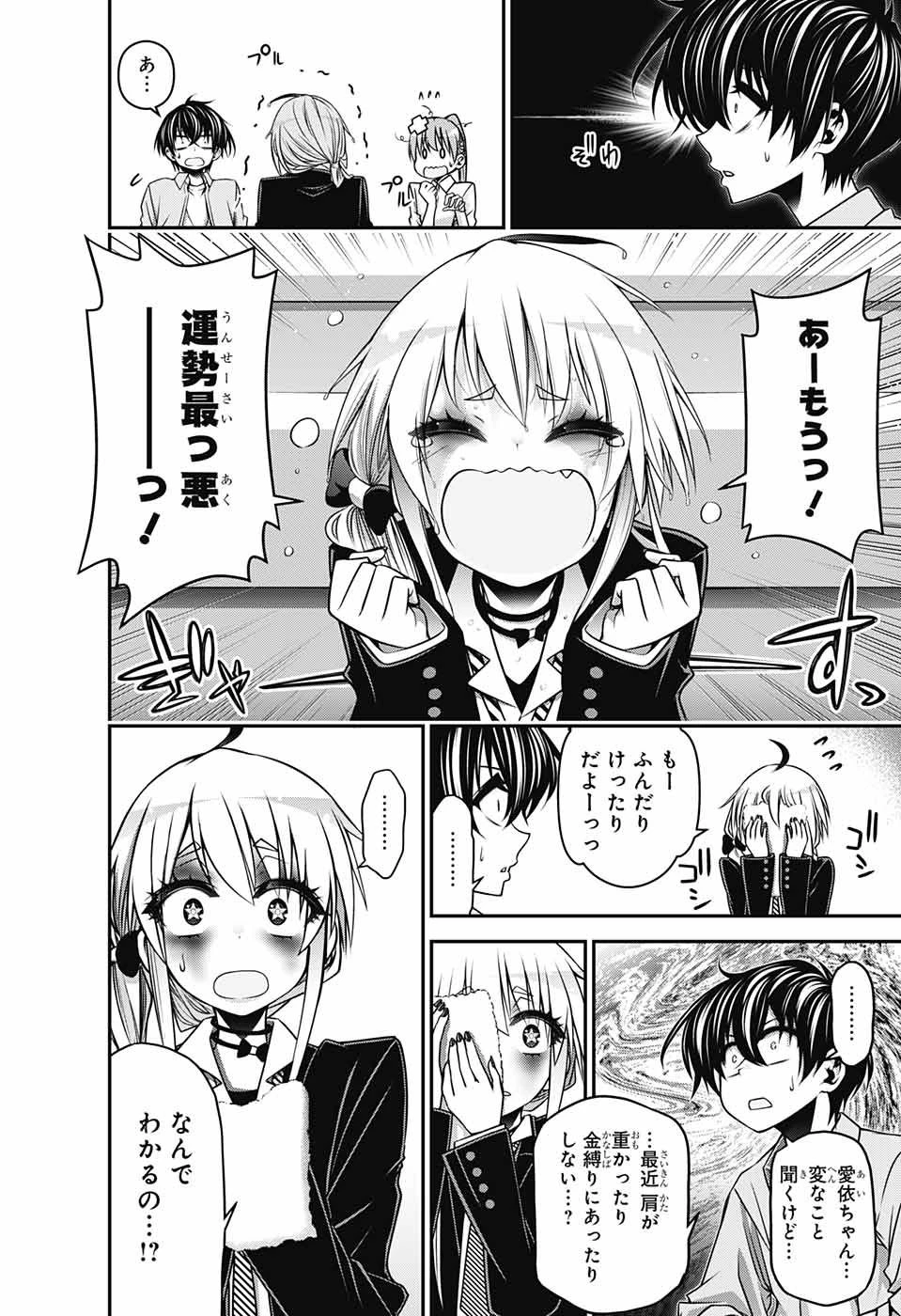 ダークギャザリング 第9話 - 10