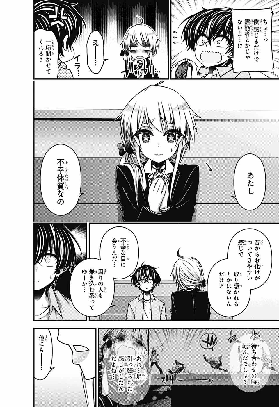 ダークギャザリング 第9話 - 12