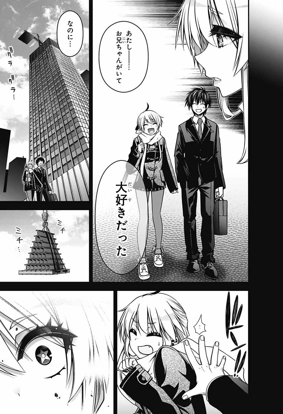 ダークギャザリング 第9話 - 13