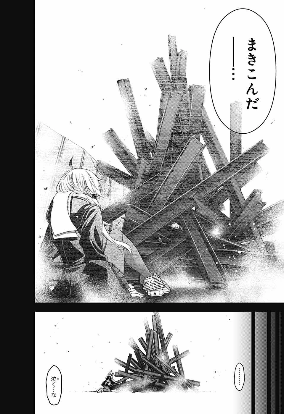 ダークギャザリング 第9話 - 14