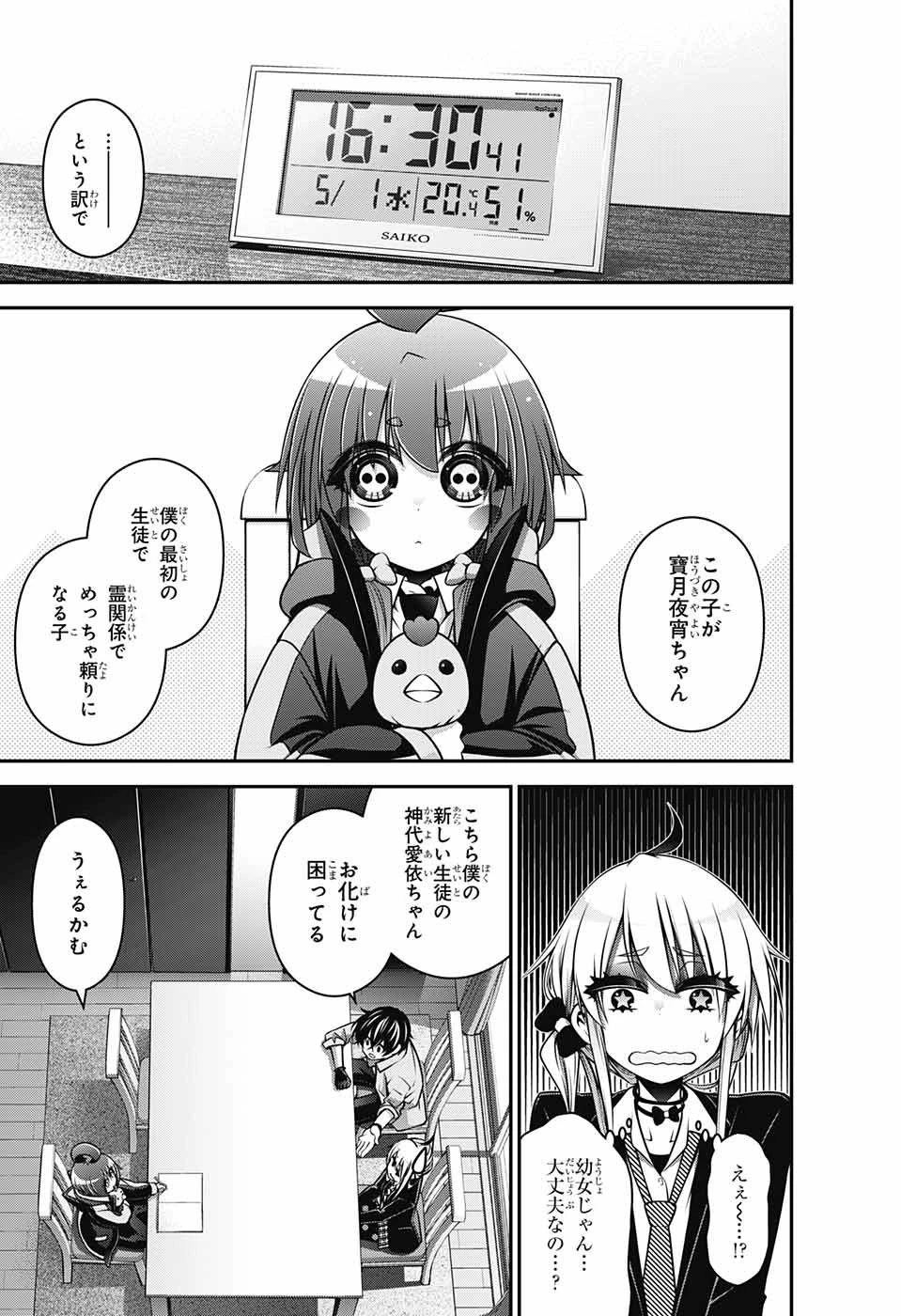 ダークギャザリング 第9話 - 17