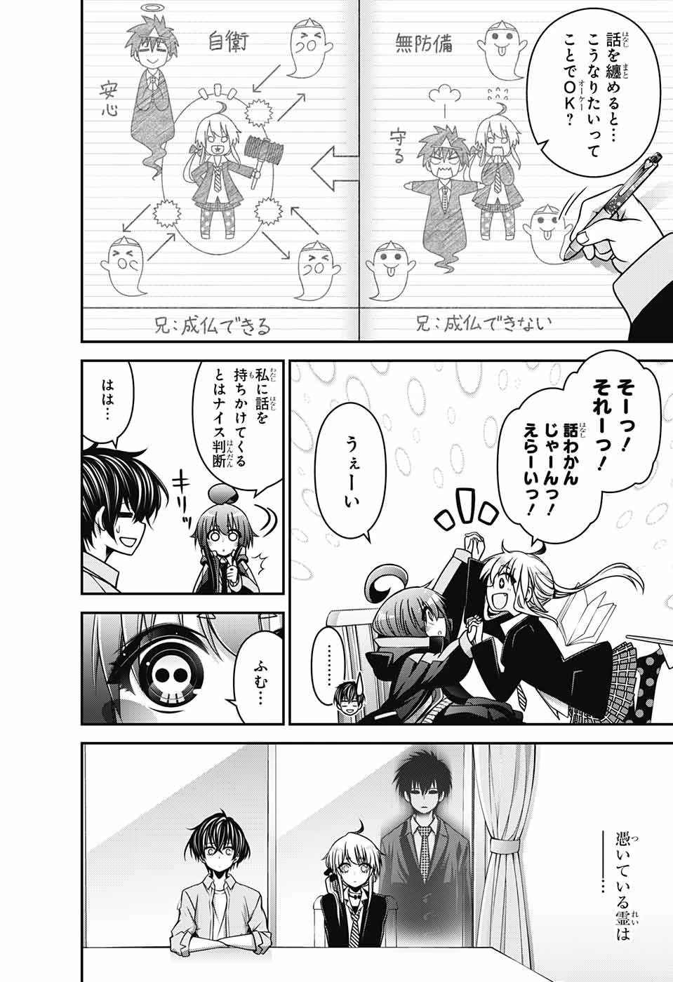 ダークギャザリング 第9話 - 18