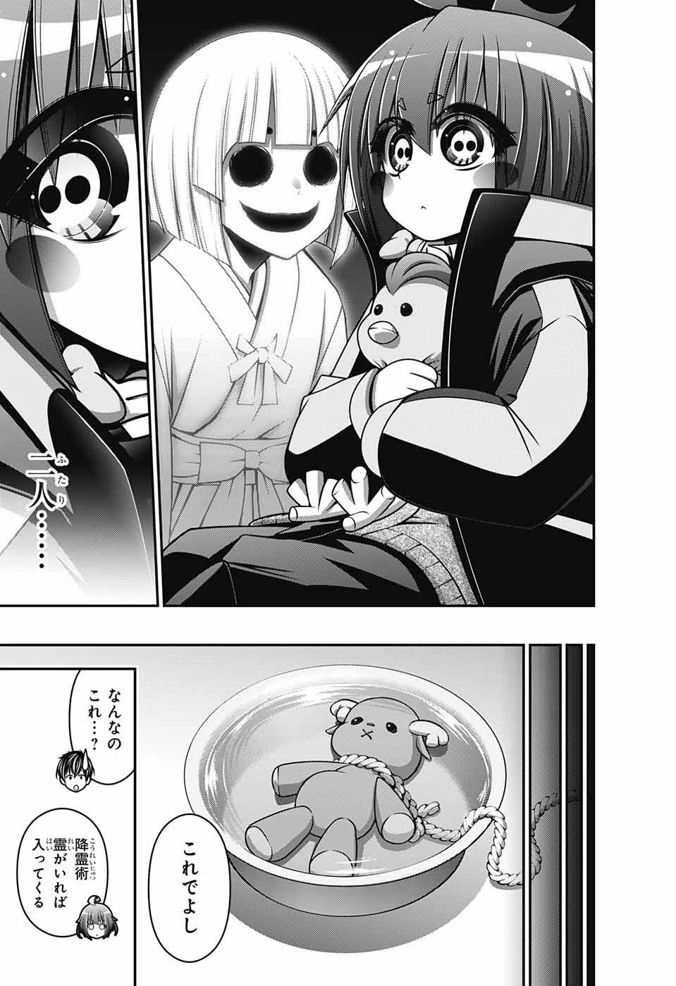 ダークギャザリング 第9話 - 19