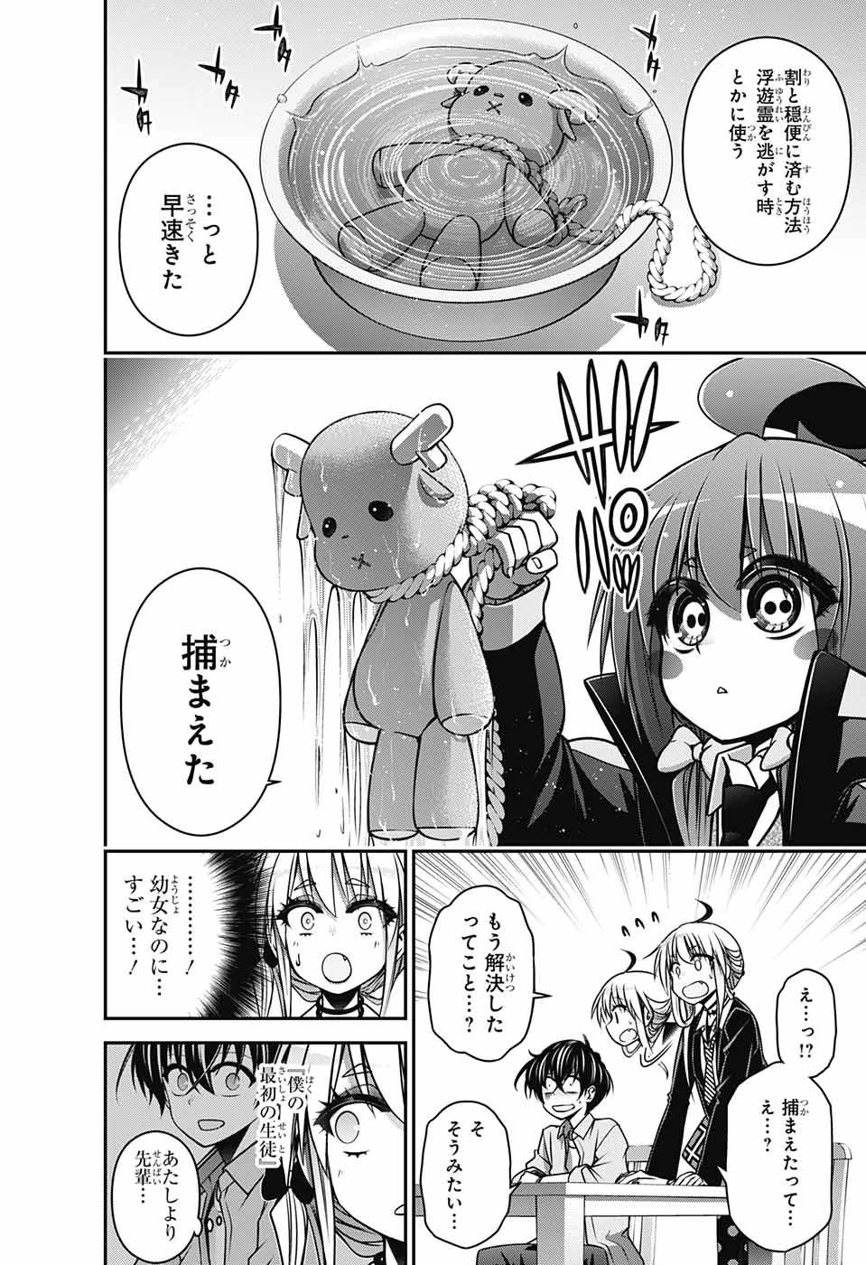 ダークギャザリング 第9話 - 20