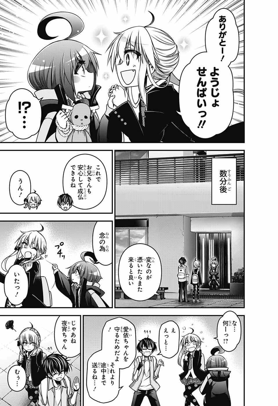 ダークギャザリング 第9話 - 21