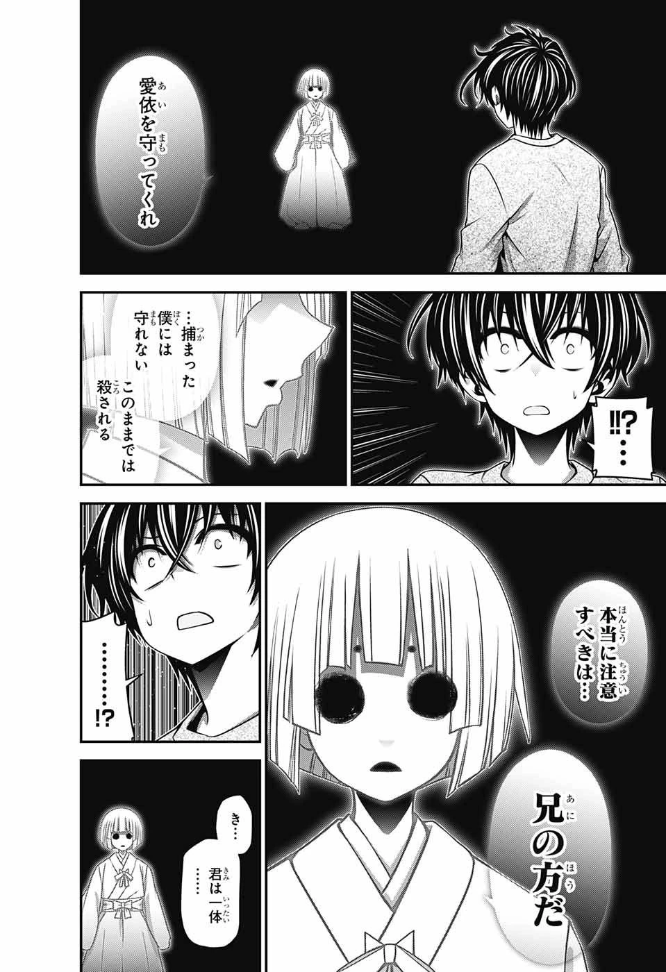 ダークギャザリング 第9話 - 24