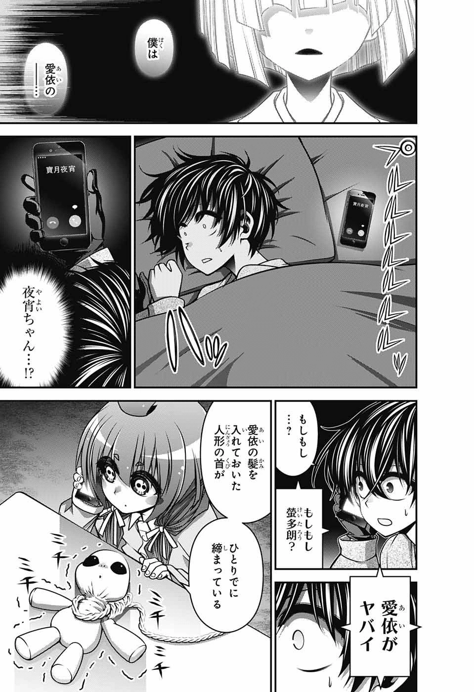 ダークギャザリング 第9話 - 25