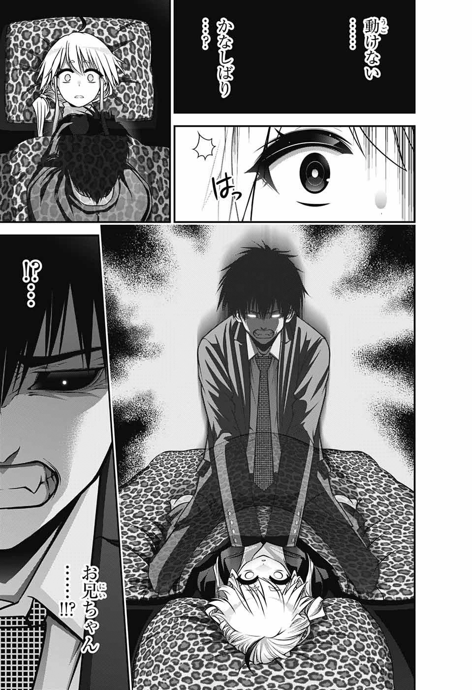 ダークギャザリング 第9話 - 29