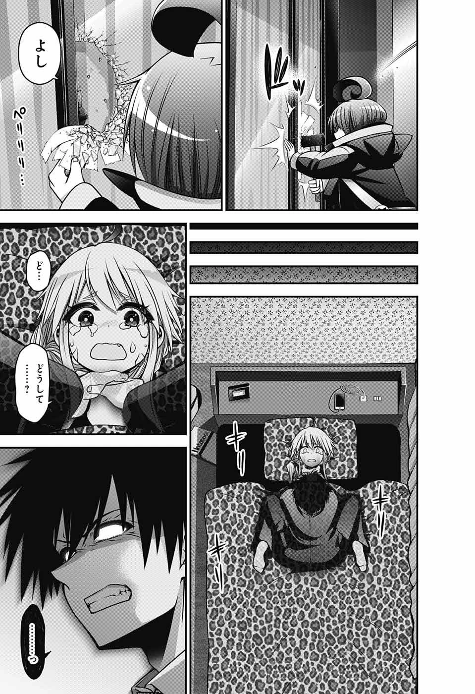 ダークギャザリング 第9話 - 31