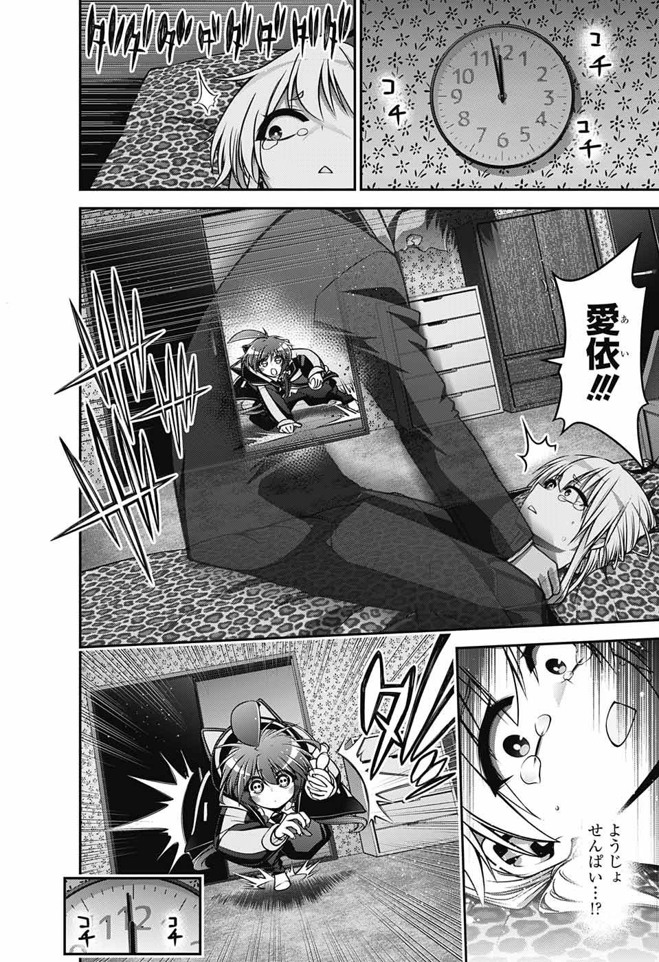 ダークギャザリング 第9話 - 32