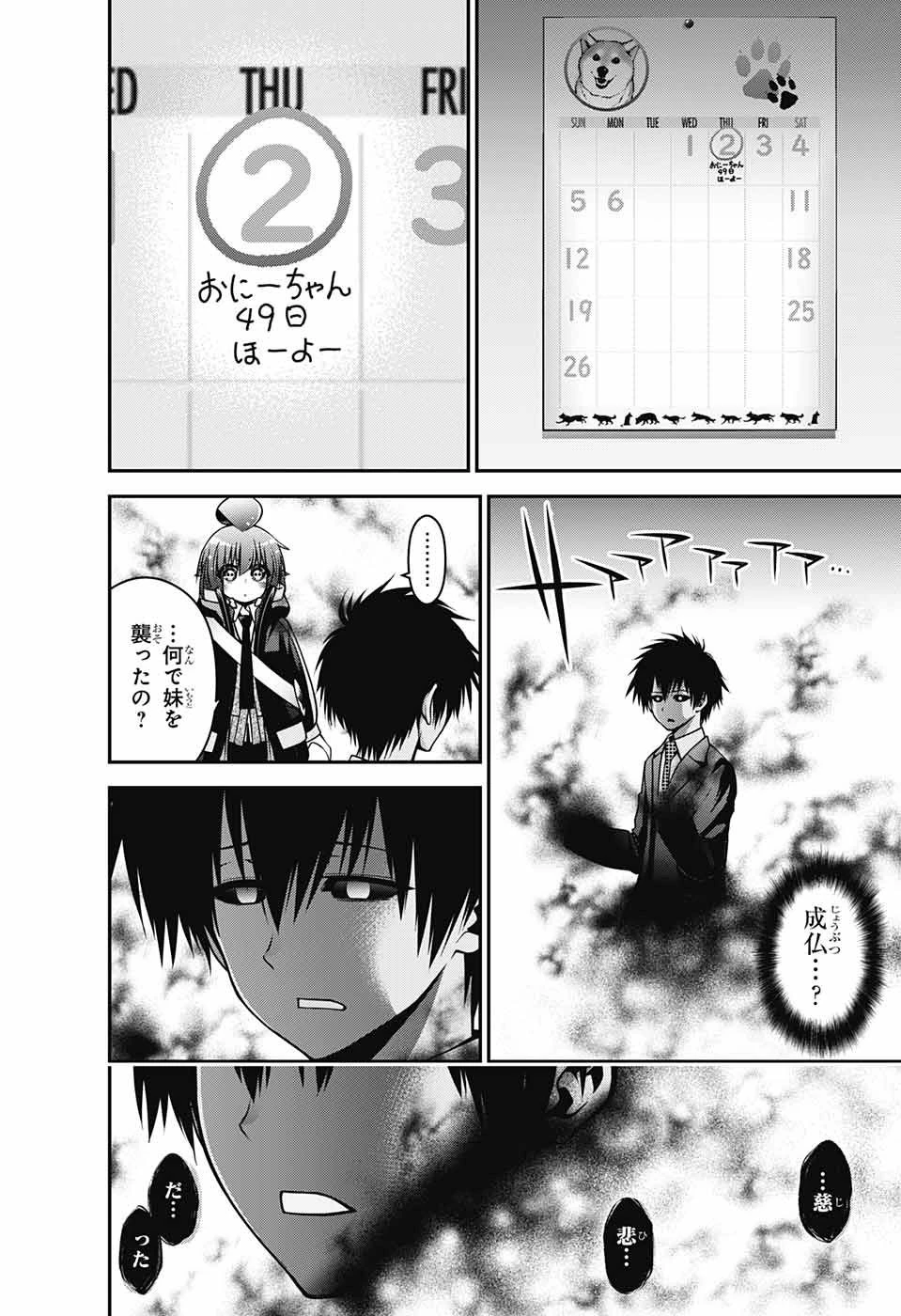 ダークギャザリング 第9話 - 34