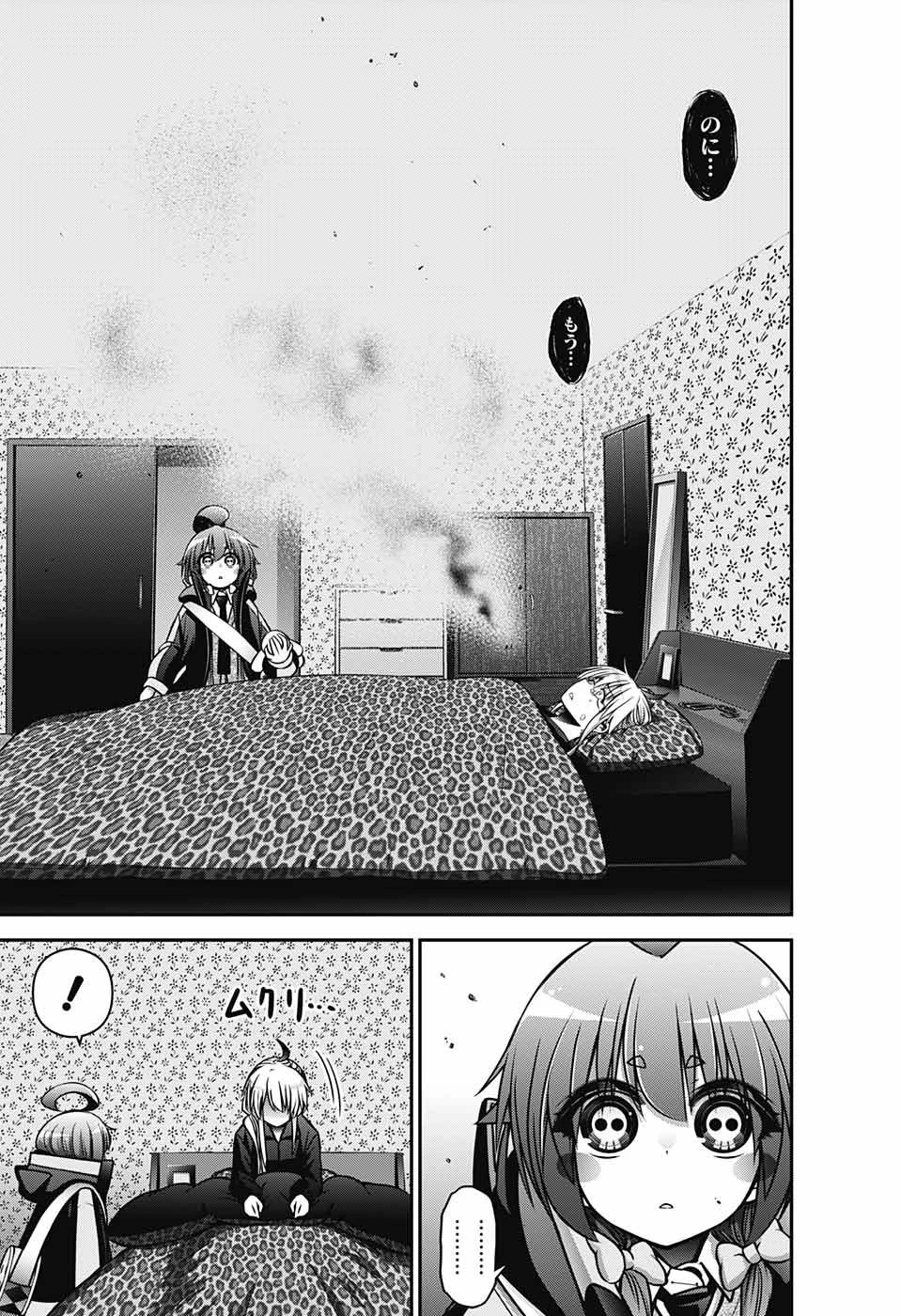 ダークギャザリング 第9話 - 35