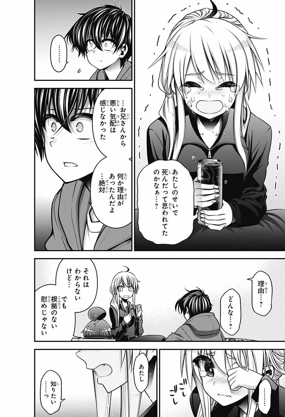 ダークギャザリング 第9話 - 38