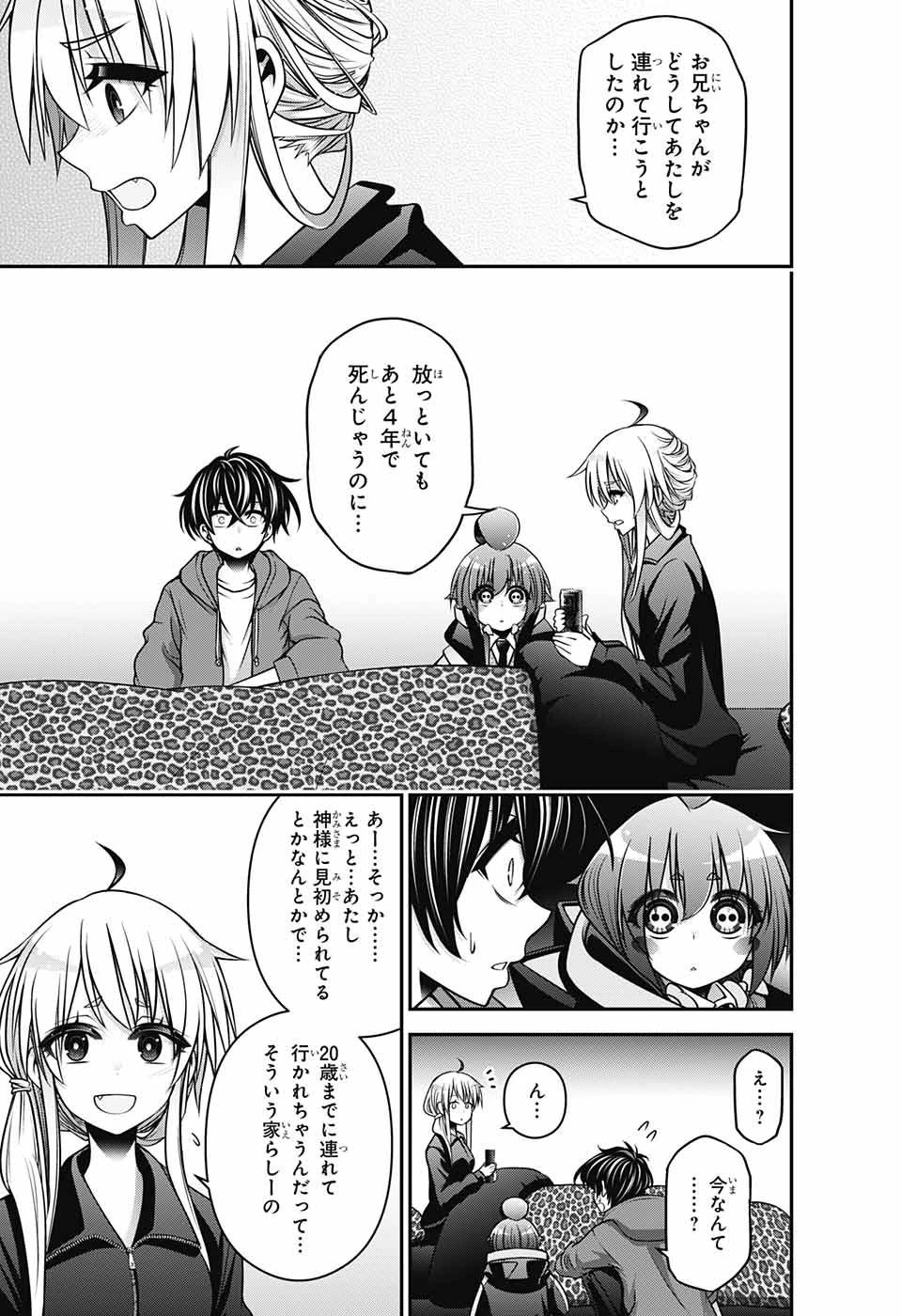 ダークギャザリング 第9話 - 39