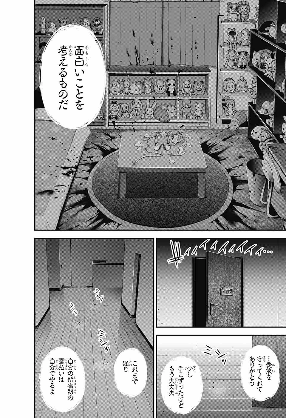 ダークギャザリング 第9話 - 42