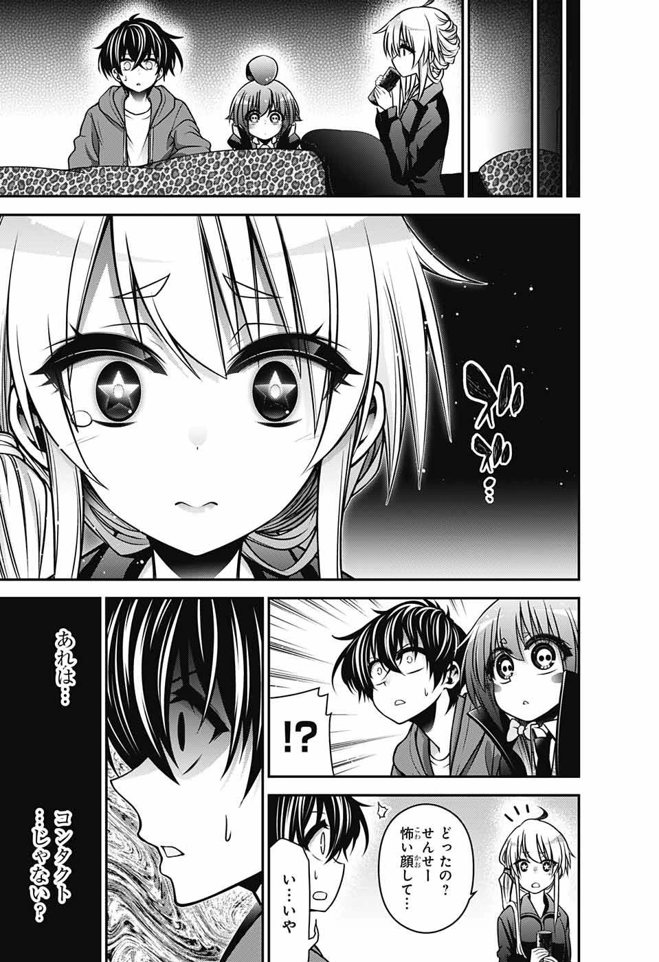 ダークギャザリング 第9話 - 43