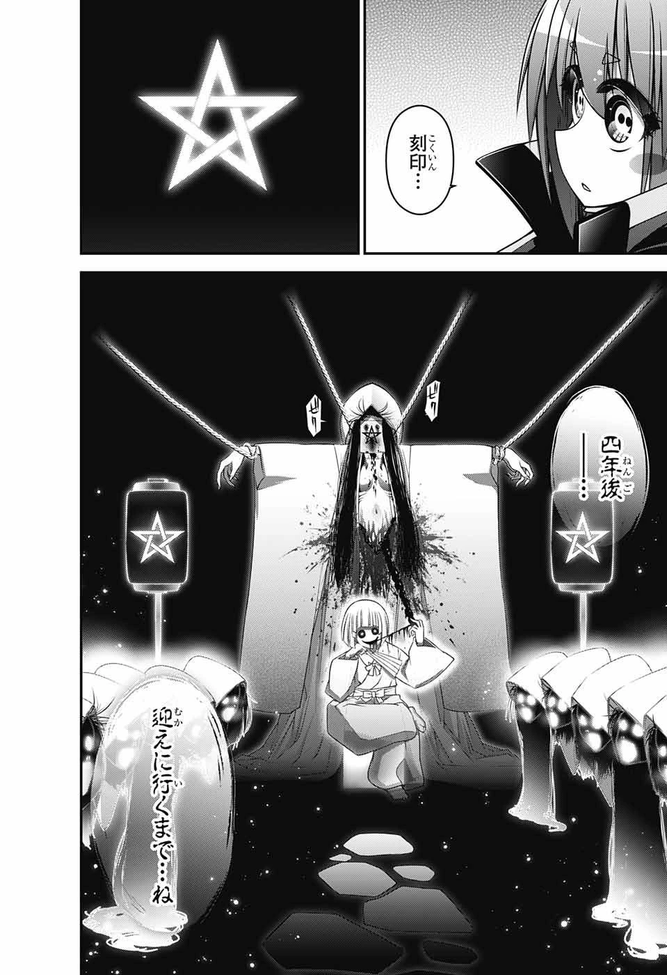 ダークギャザリング 第9話 - 44