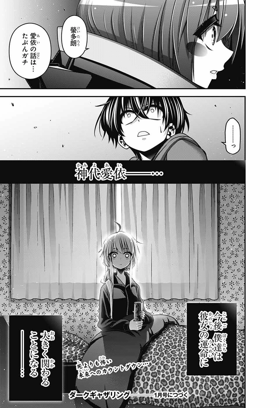 ダークギャザリング 第9話 - 45