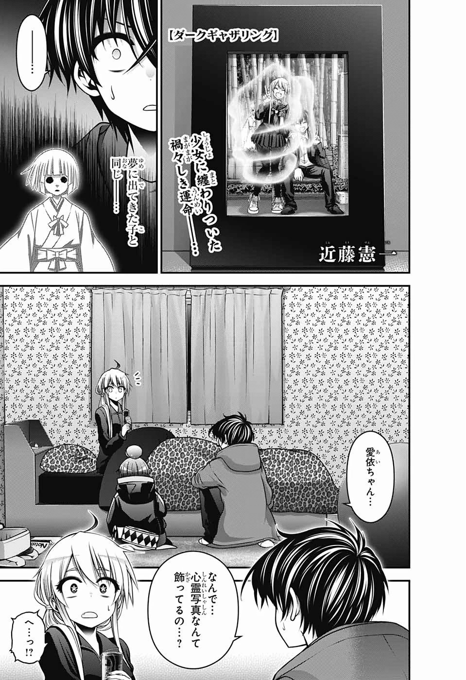 ダークギャザリング 第10話 - 1