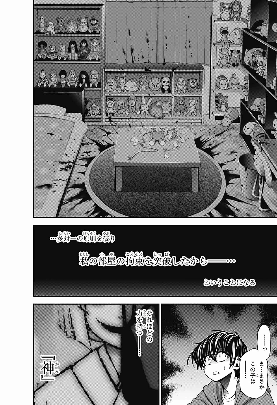 ダークギャザリング 第10話 - 4