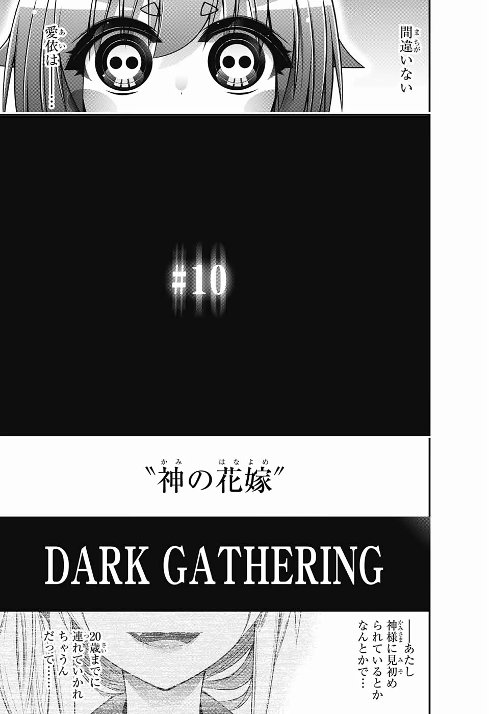 ダークギャザリング 第10話 - 5