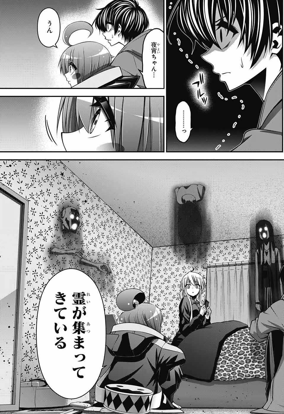 ダークギャザリング 第10話 - 7