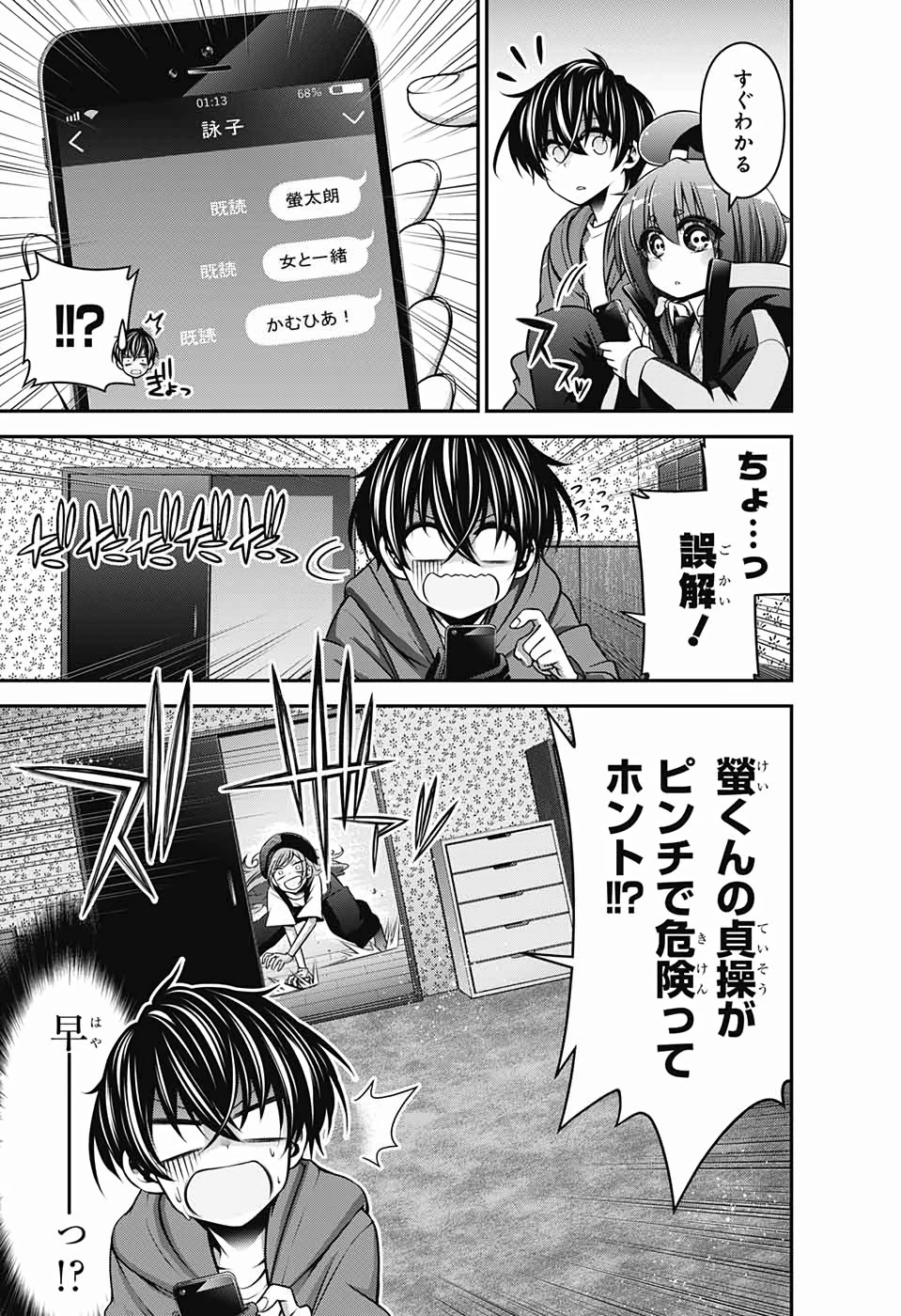 ダークギャザリング 第10話 - 11