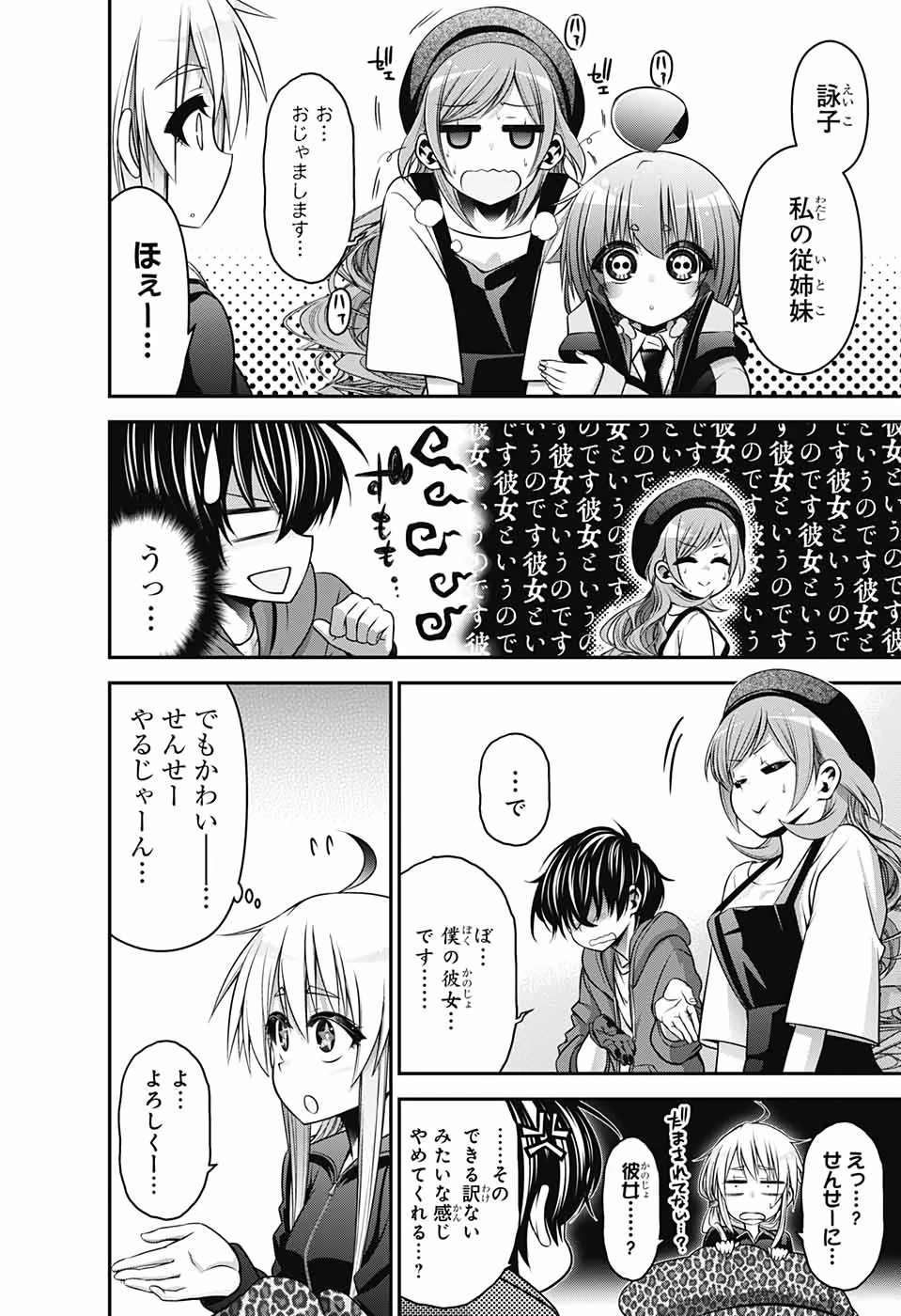 ダークギャザリング 第10話 - 12