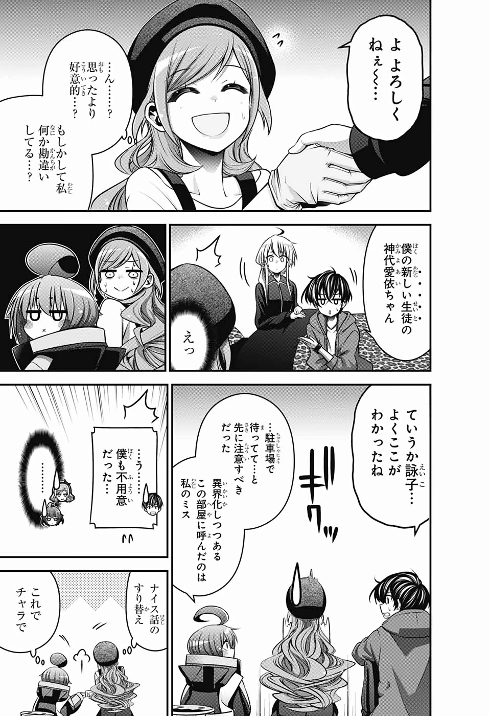 ダークギャザリング 第10話 - 13