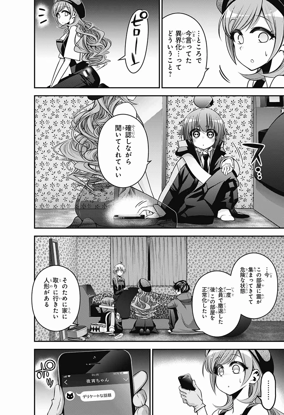 ダークギャザリング 第10話 - 14