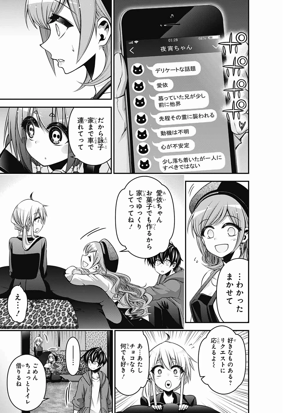 ダークギャザリング 第10話 - 15