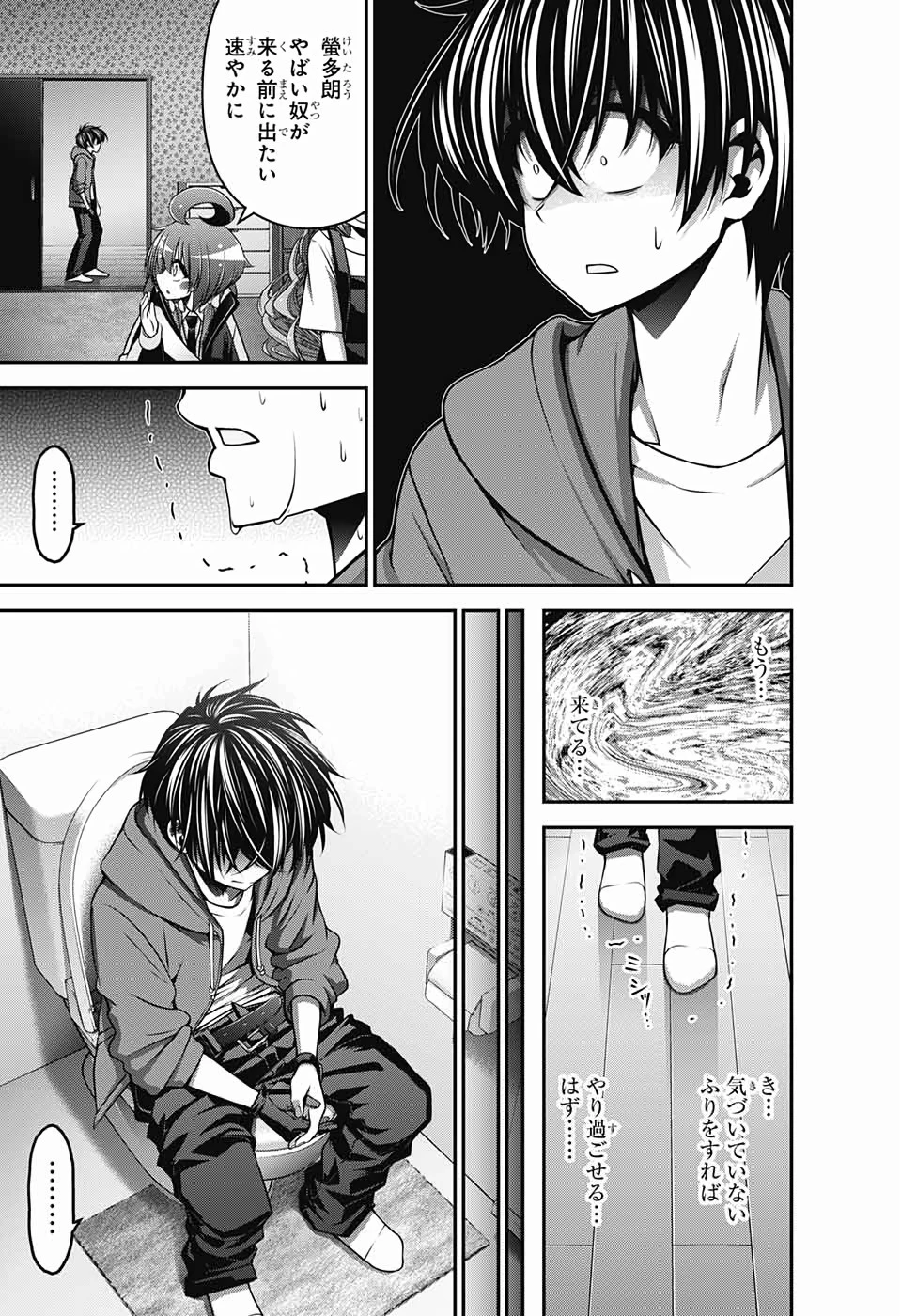 ダークギャザリング 第10話 - 17