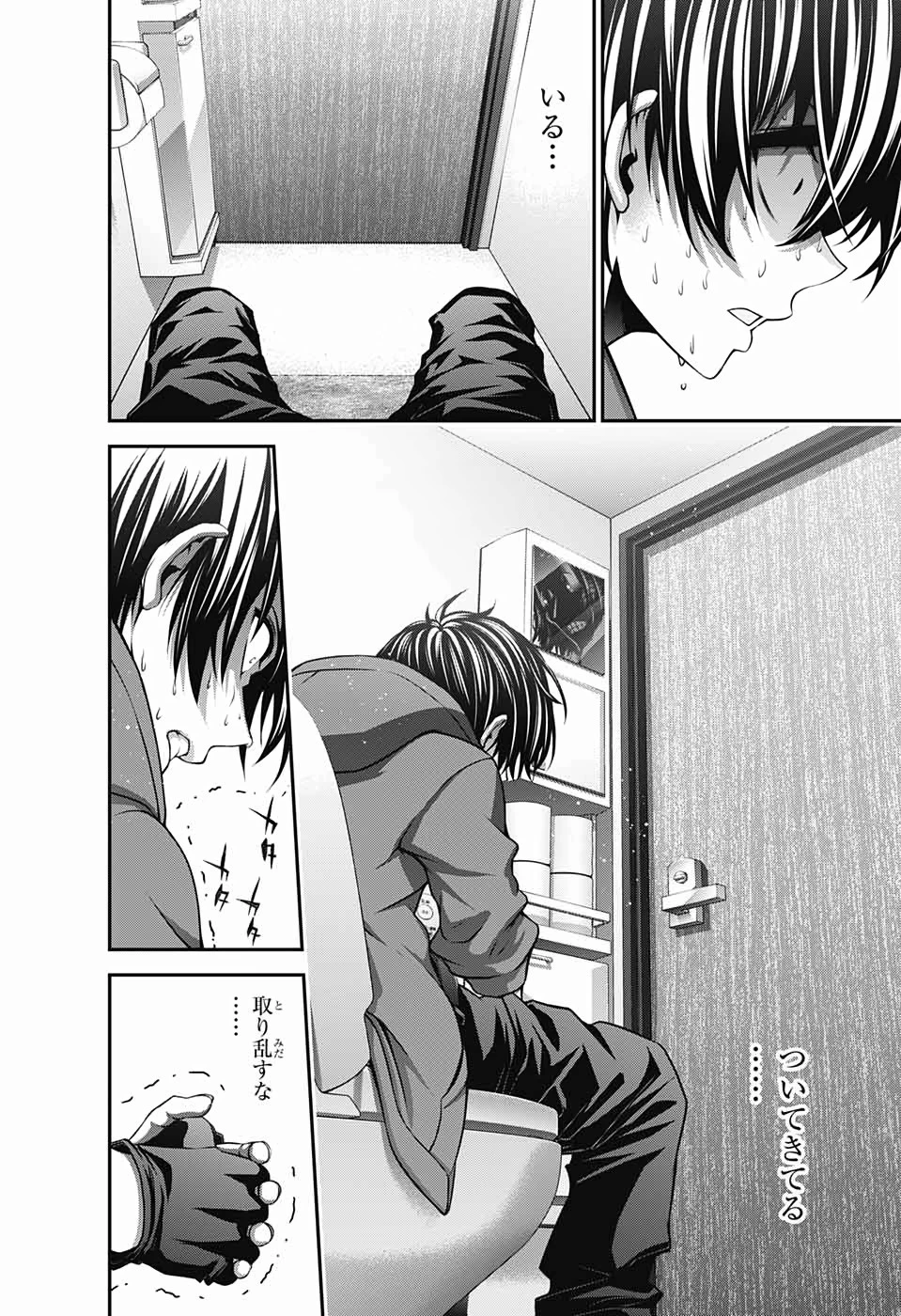 ダークギャザリング 第10話 - 18