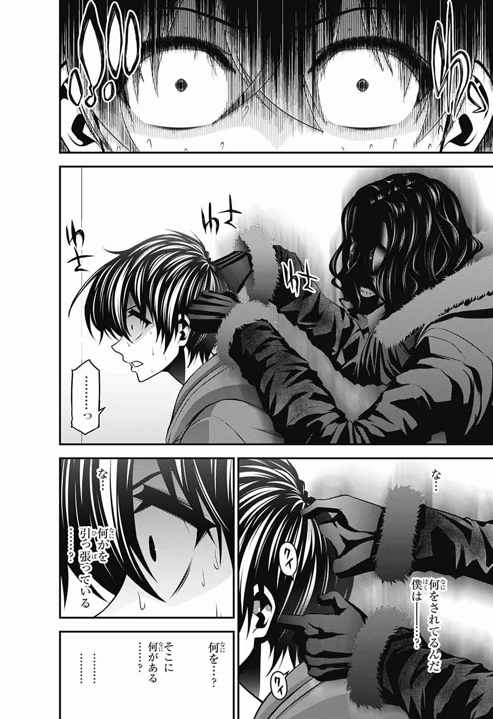 ダークギャザリング 第10話 - 20