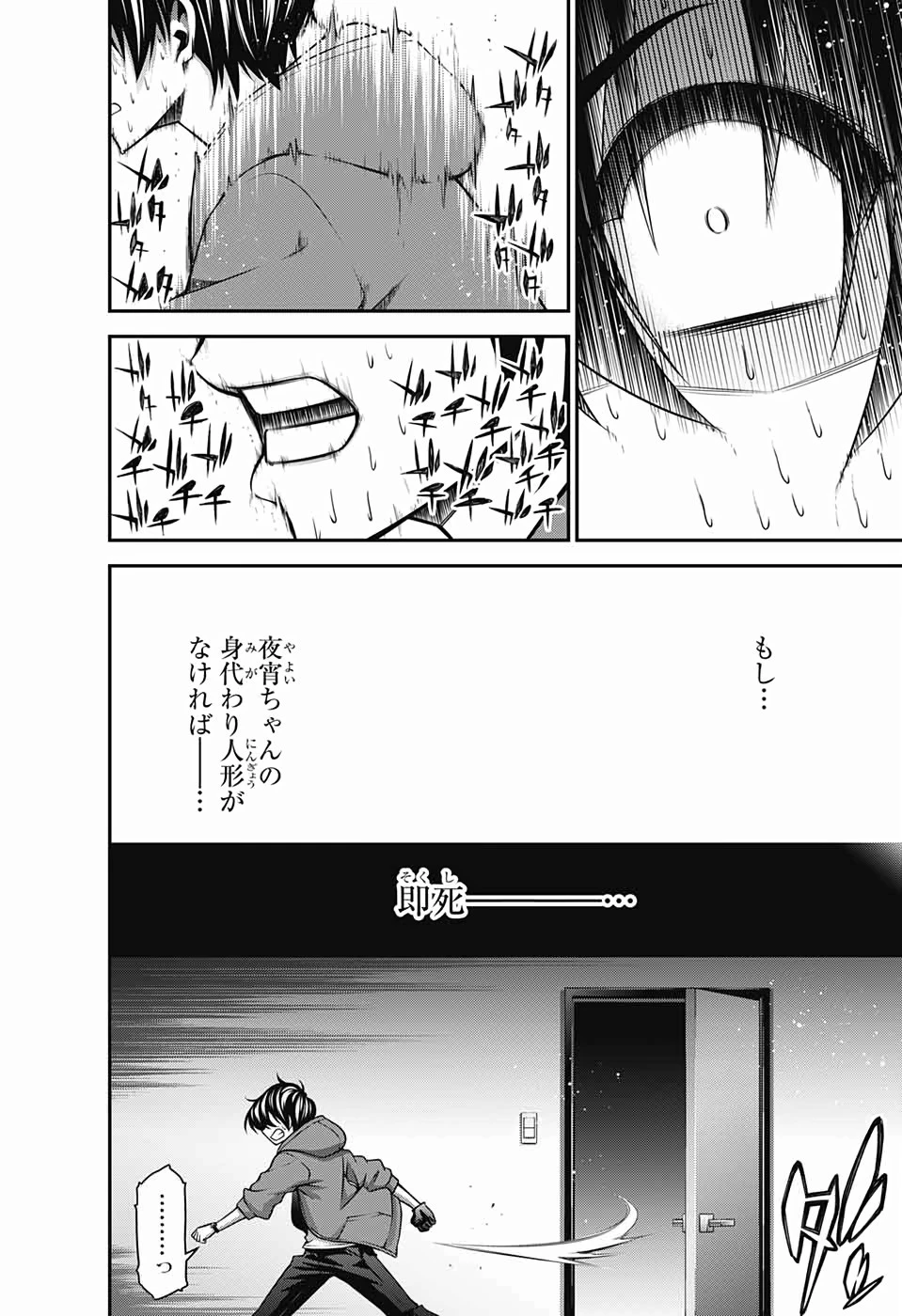 ダークギャザリング 第10話 - 22