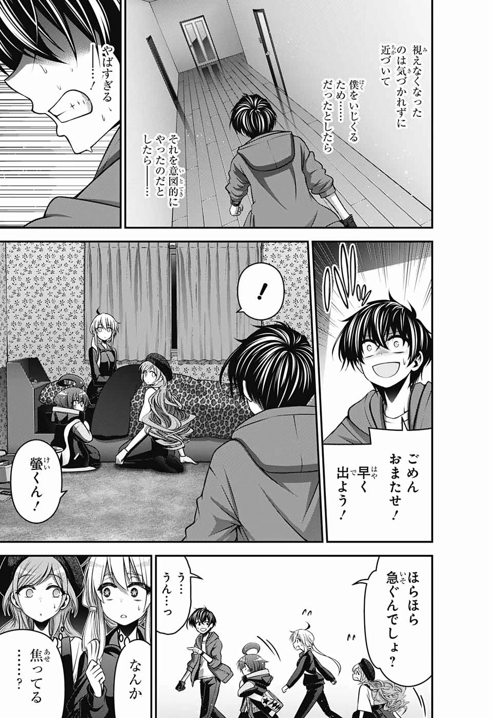 ダークギャザリング 第10話 - 23