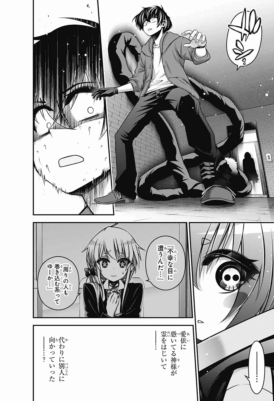 ダークギャザリング 第10話 - 32