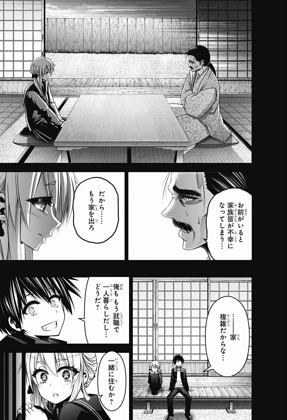 ダークギャザリング 第10話 - 37