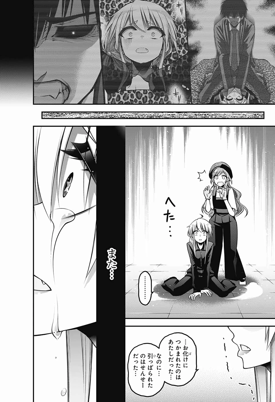 ダークギャザリング 第10話 - 38