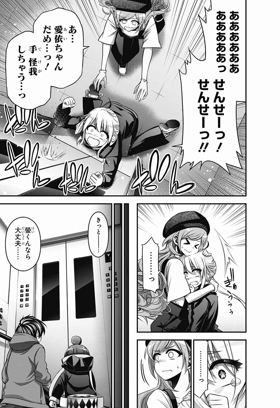 ダークギャザリング 第10話 - 39