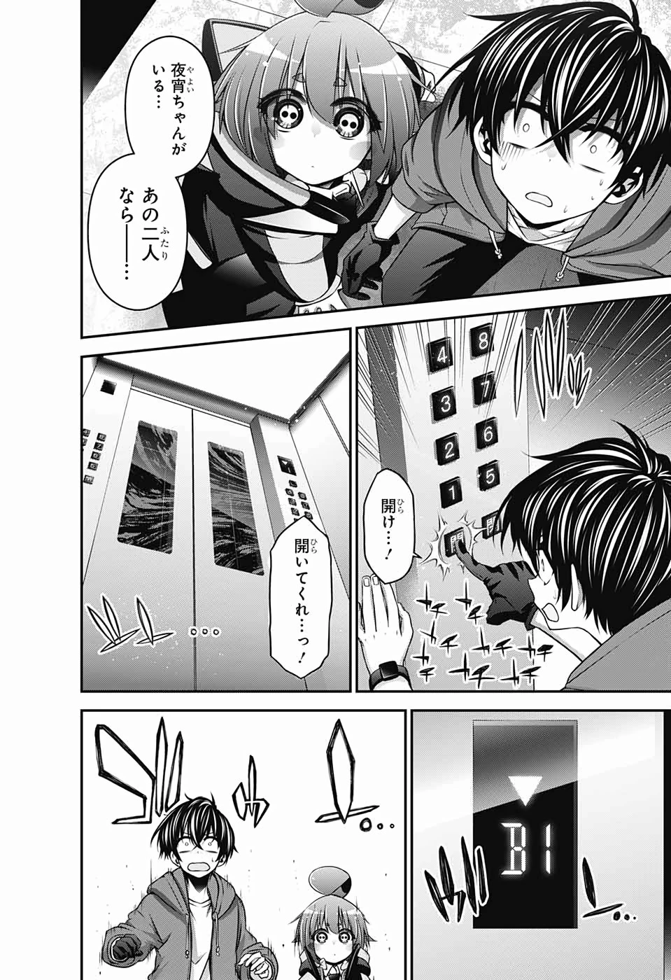 ダークギャザリング 第10話 - 40