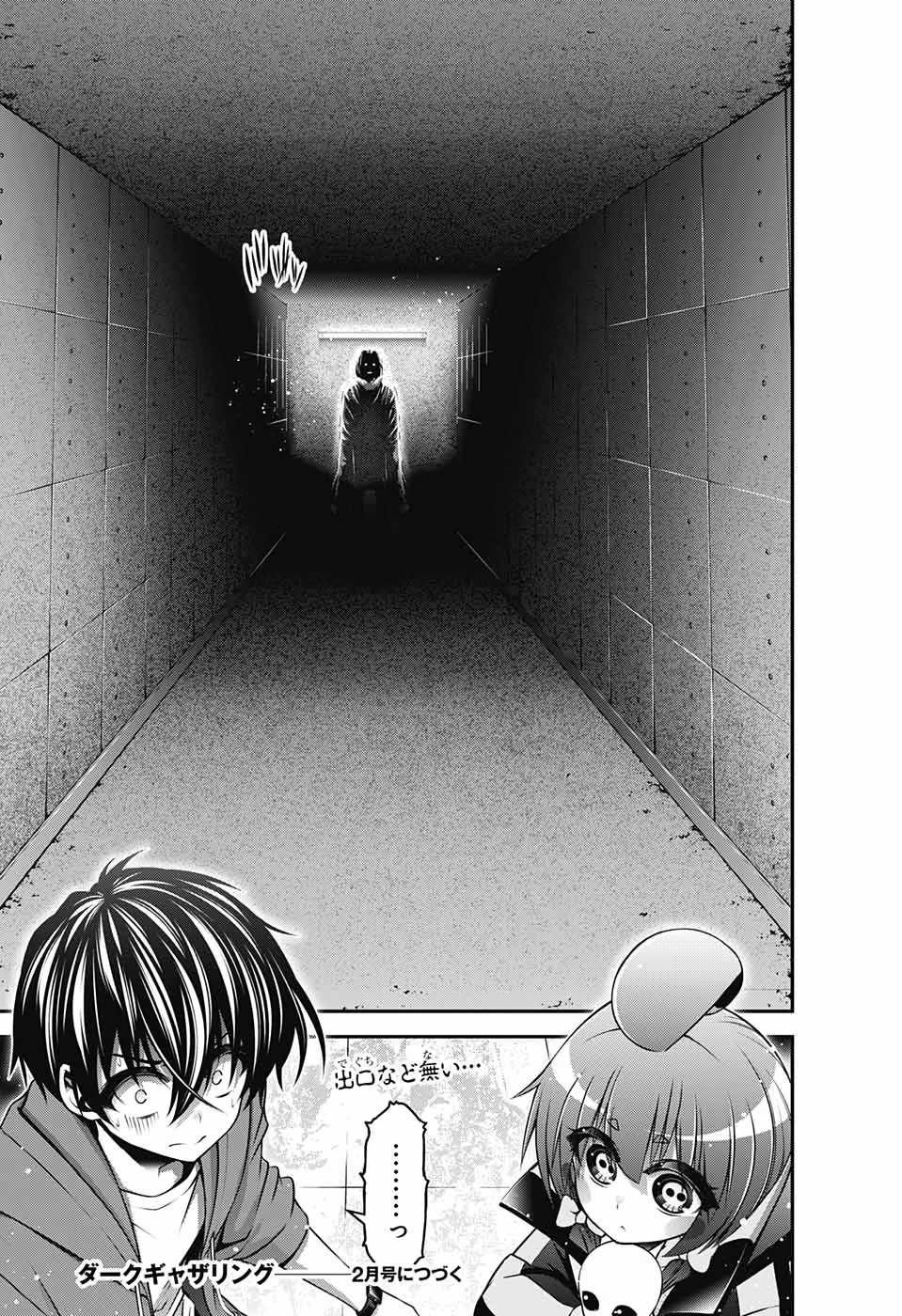 ダークギャザリング 第10話 - 43