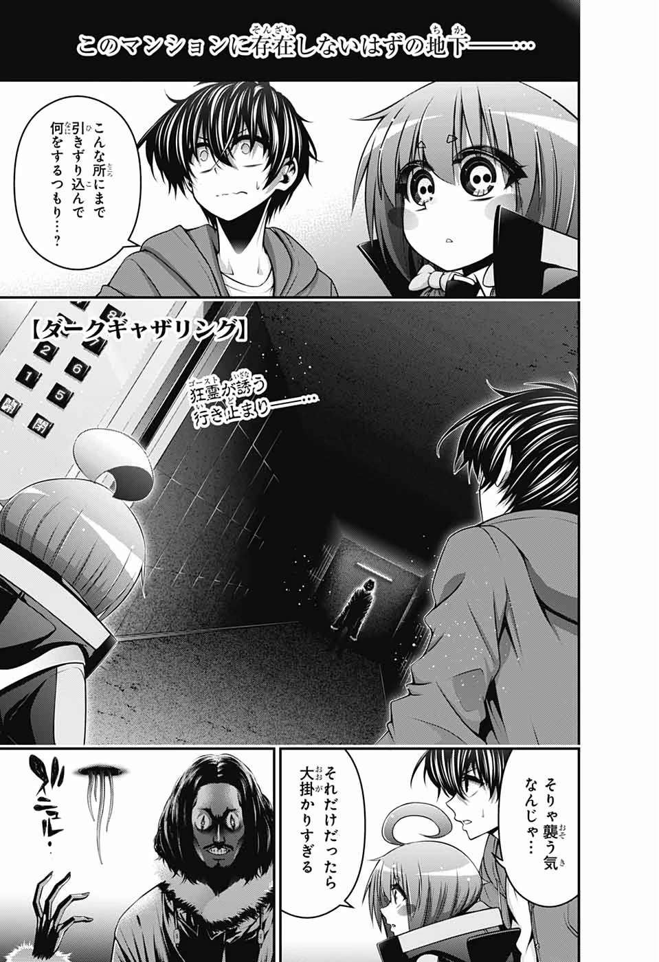 ダークギャザリング 第11話 - 1