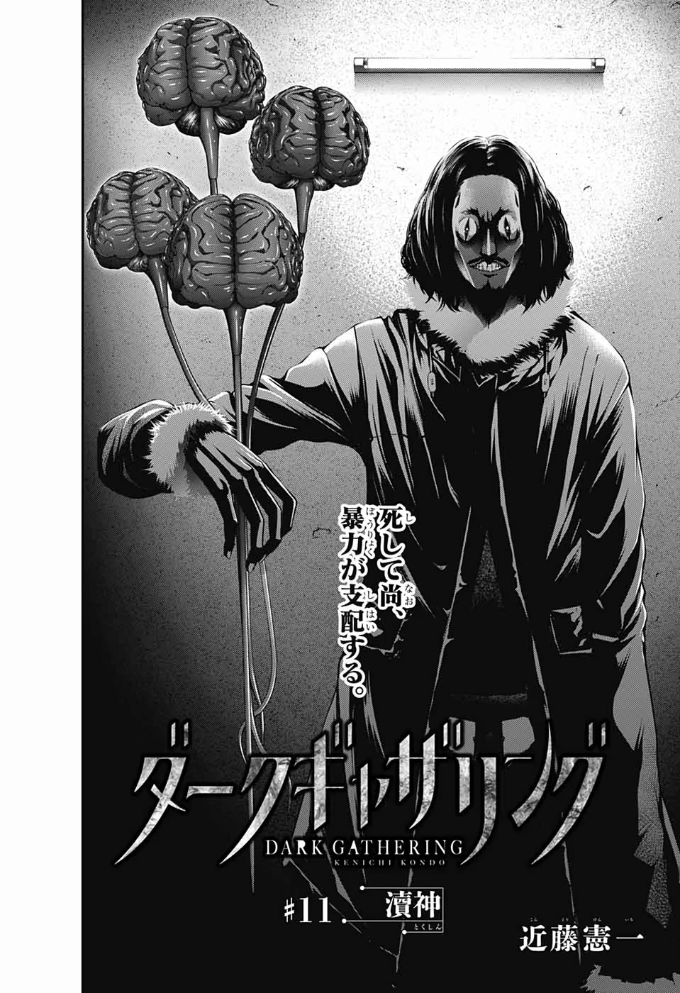 ダークギャザリング 第11話 - 2