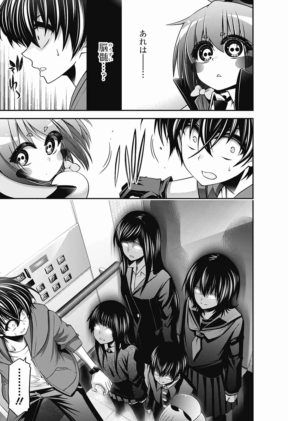 ダークギャザリング 第11話 - 3