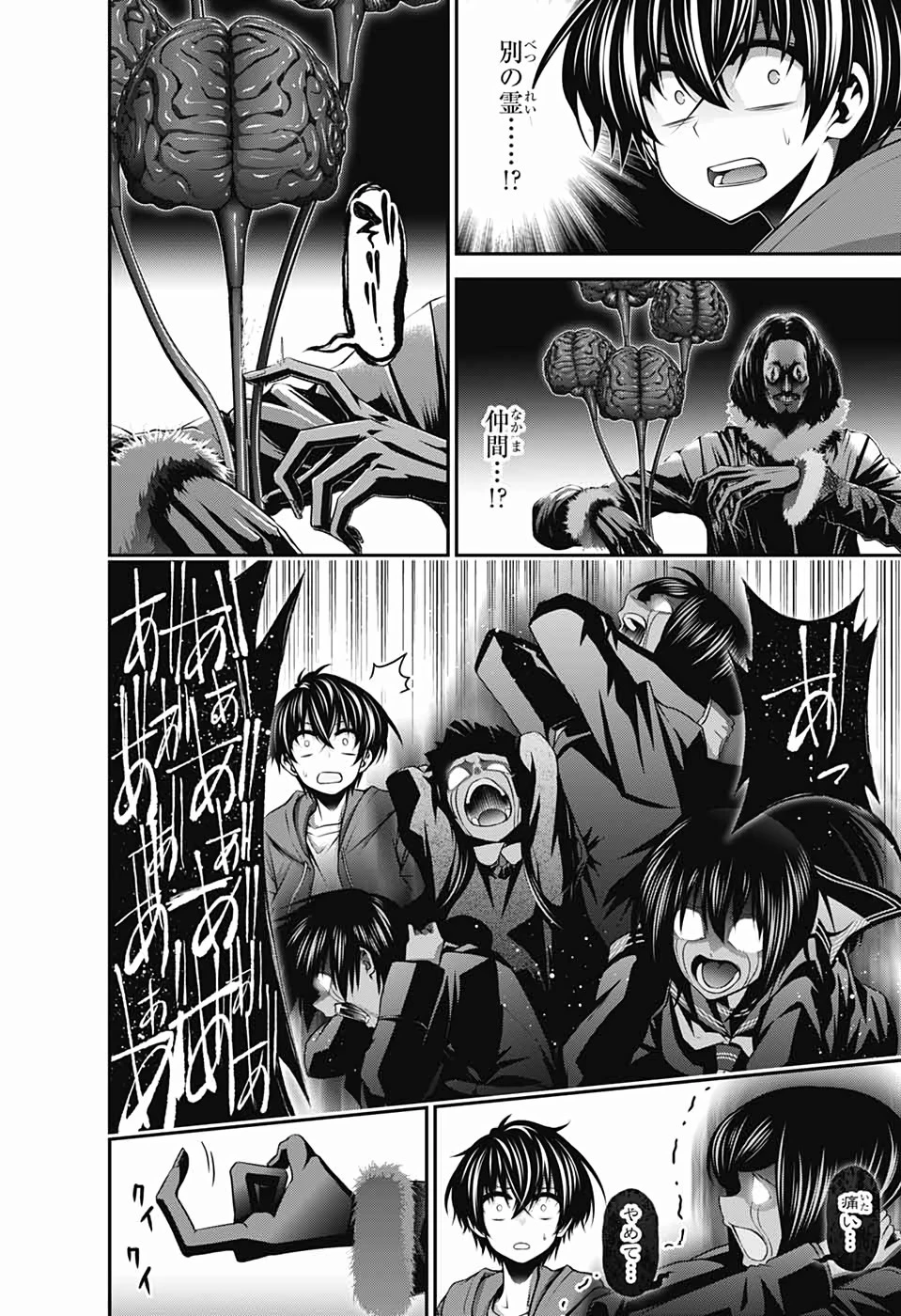 ダークギャザリング 第11話 - 4