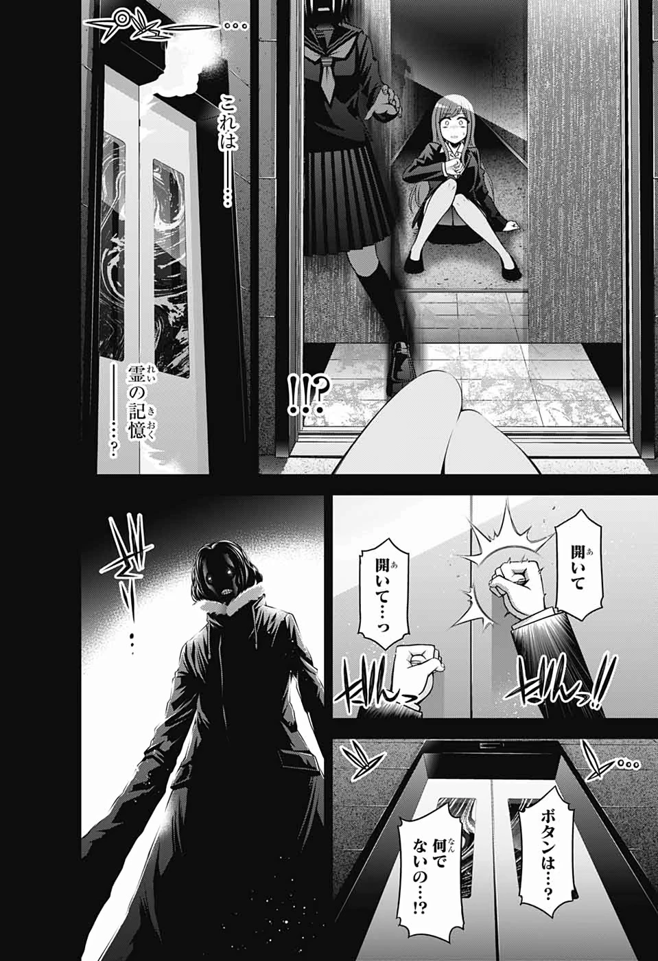 ダークギャザリング 第11話 - 6